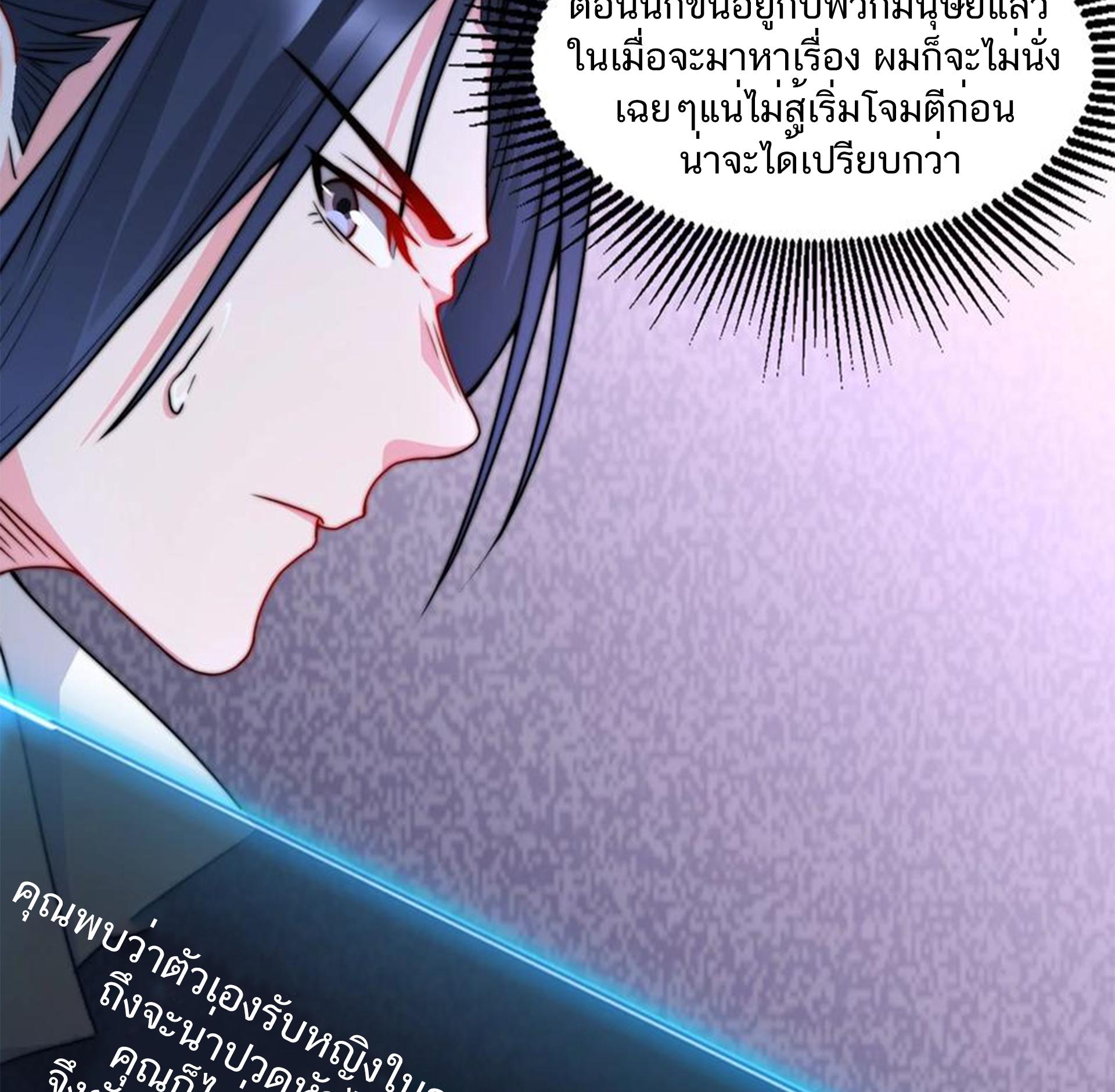 ชะตาตัวร้ายอย่างข้าจะตบ ตัวเอกก็ไม่ใช่เรื่องยากเกินไป ถูกไหม ? ตอนที่ 5 หน้า 32