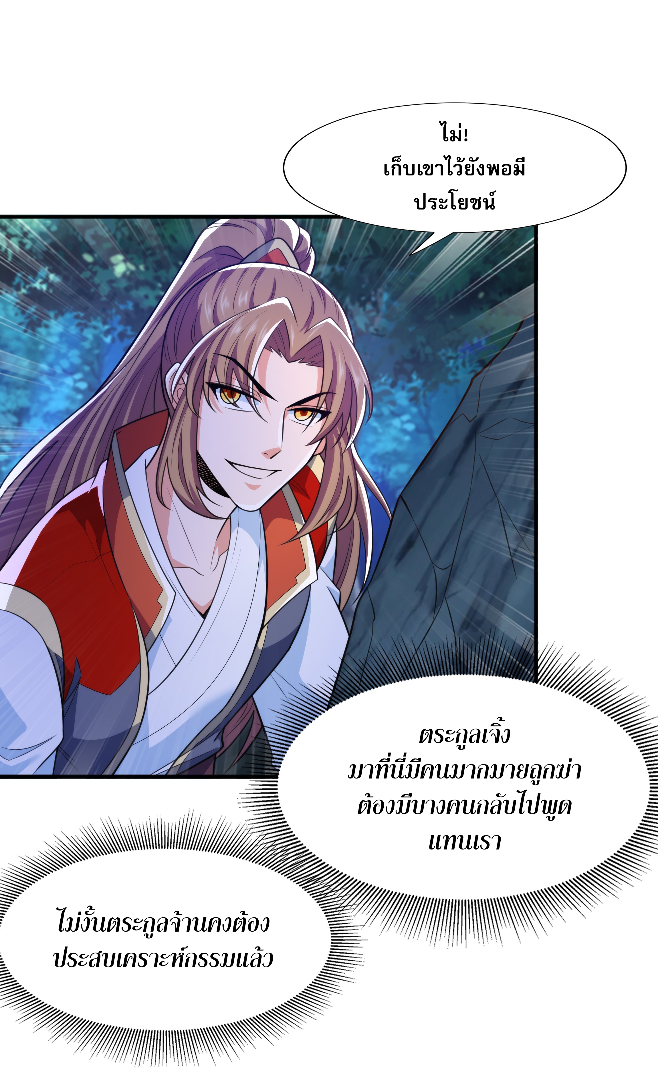 เทพเจ้าอสูรแห่งราชันสงคราม ตอนที่ 12 หน้า 58