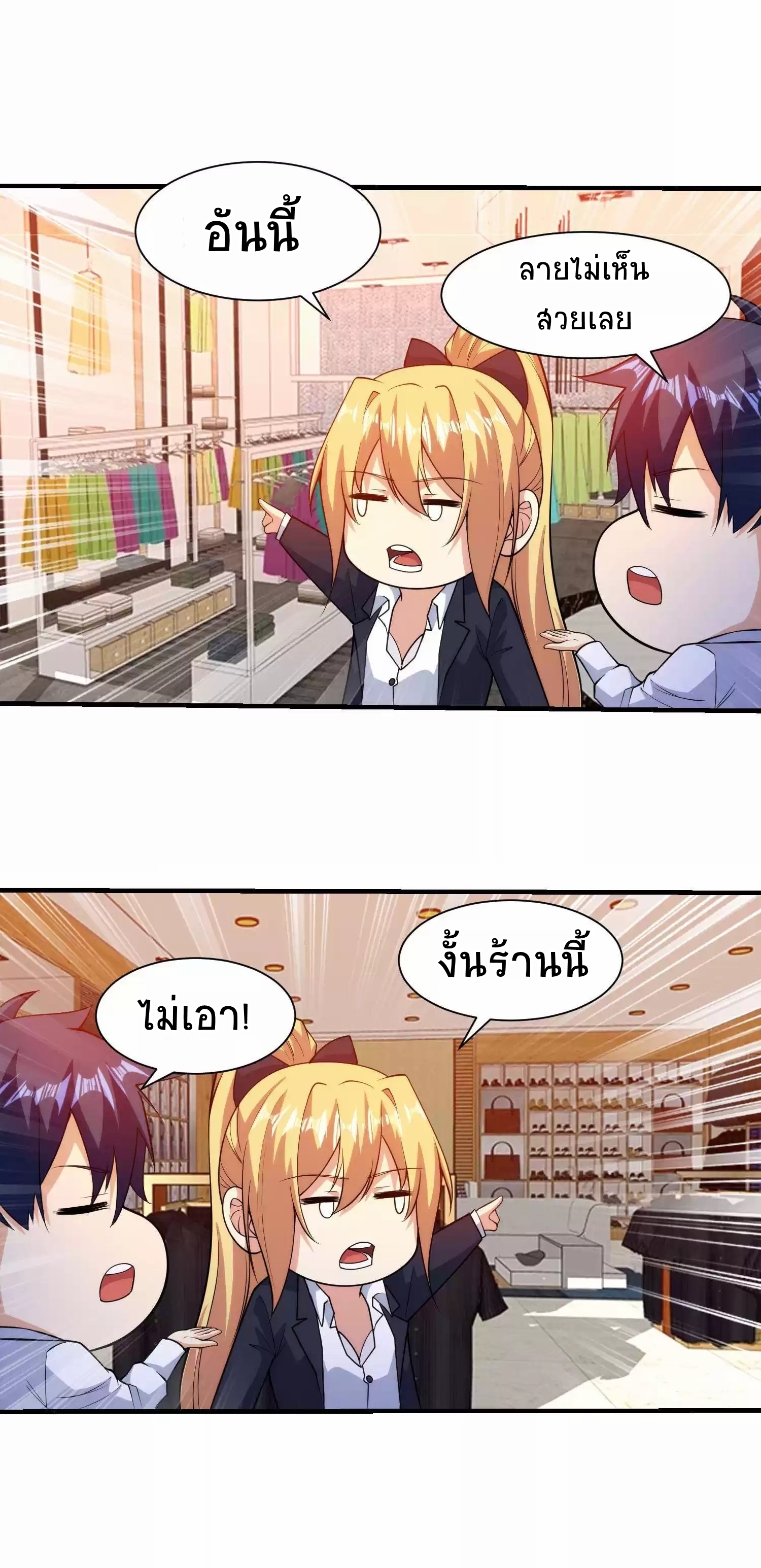 ตาขวาของฉันคือระบบพระเจ้า (My Right Eye Is a God-Class Computer) ตอนที่ 9 หน้า 4