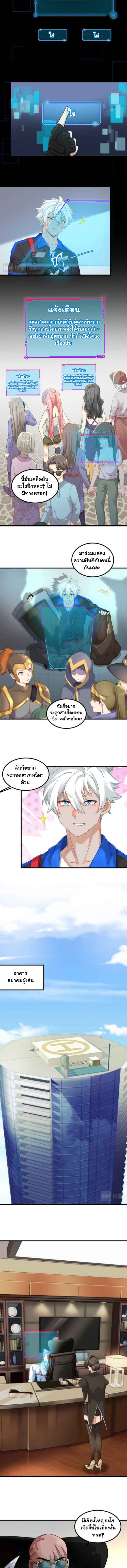 Game Invade The World ตอนที่ 4 หน้า 5