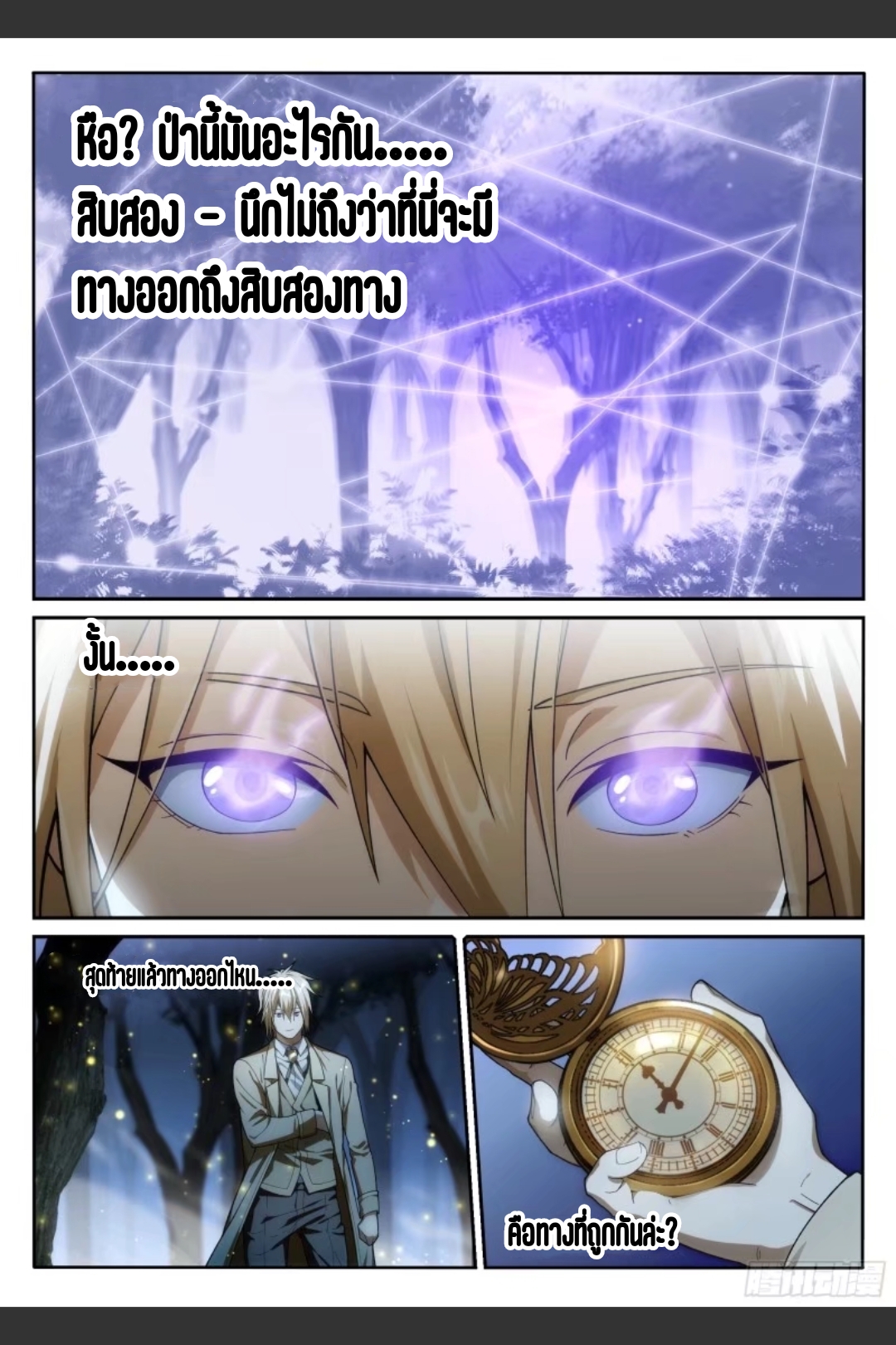 สุดยอดจ้าวจิตวิญญาณ ตอนที่ 32 หน้า 16