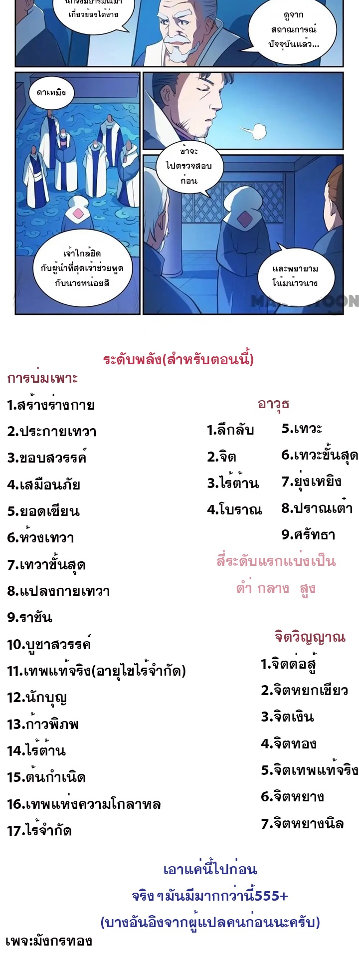ร้อยเทพ ตอนที่ 21 หน้า 9