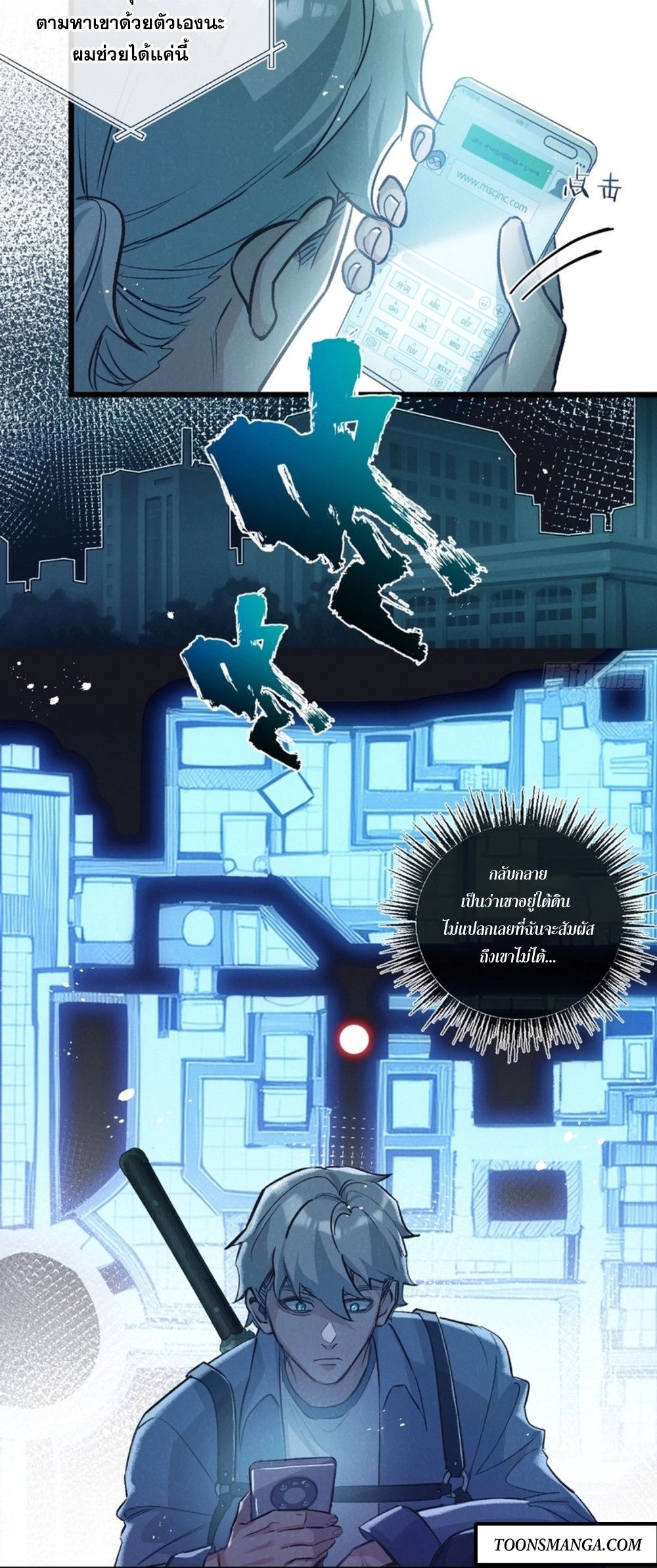 สุดยอดฟาร์มวันสิ้นโลก ตอนที่ 42 หน้า 22