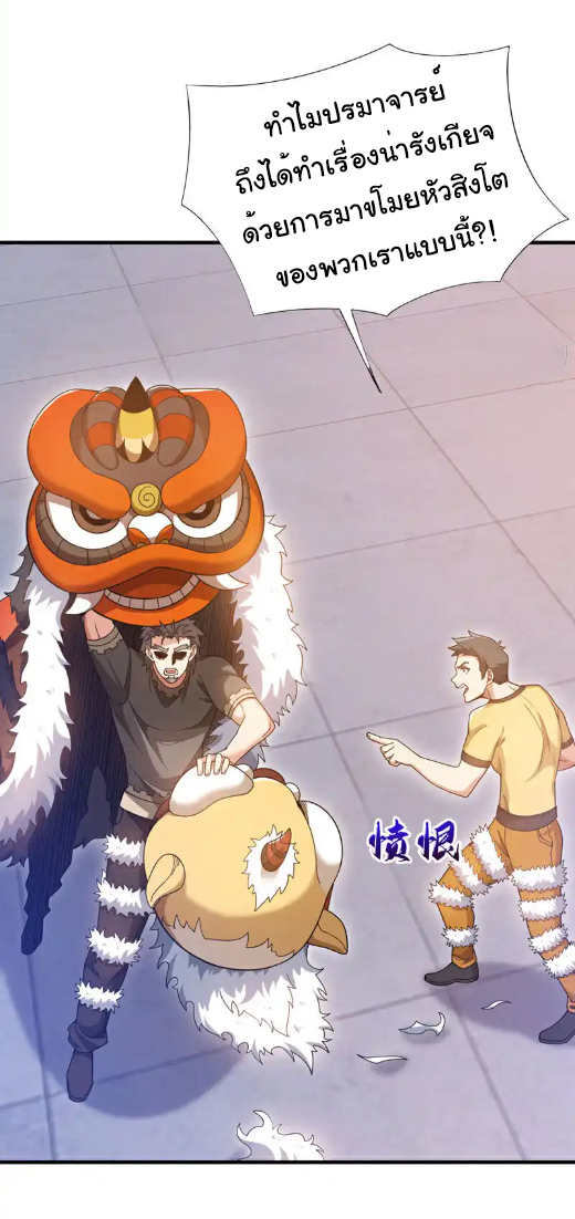 Chu Chen, the trash son-in-law ตอนที่ 135 หน้า 6