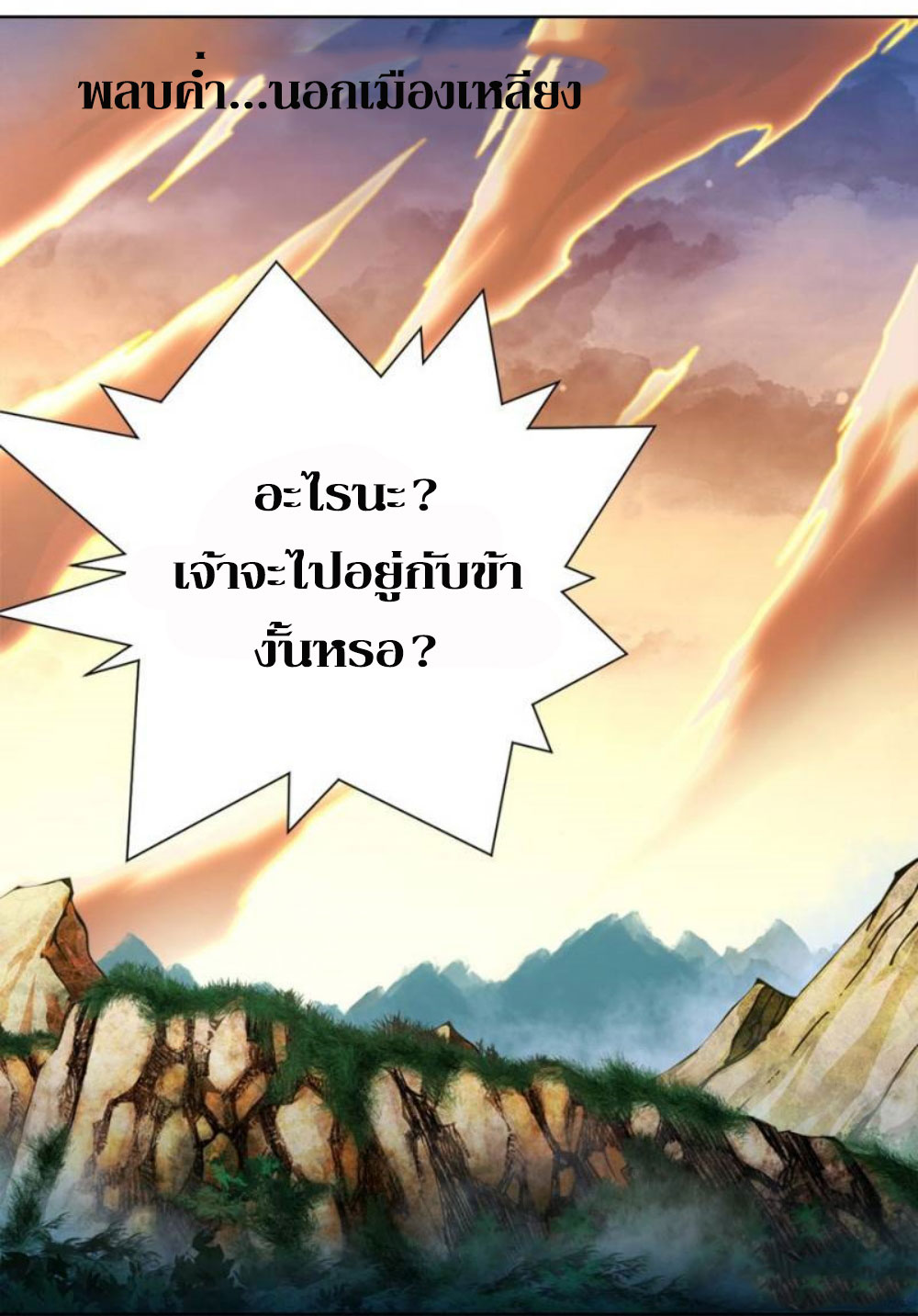 Doomed to be a king ตอนที่ 7 หน้า 36
