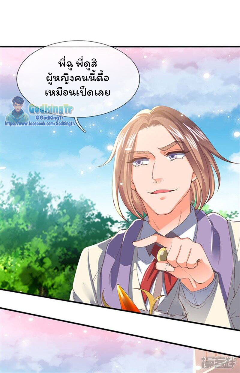 ราชาเทพนิรันดร์ (Eternal god king) ตอนที่ 165 หน้า 6