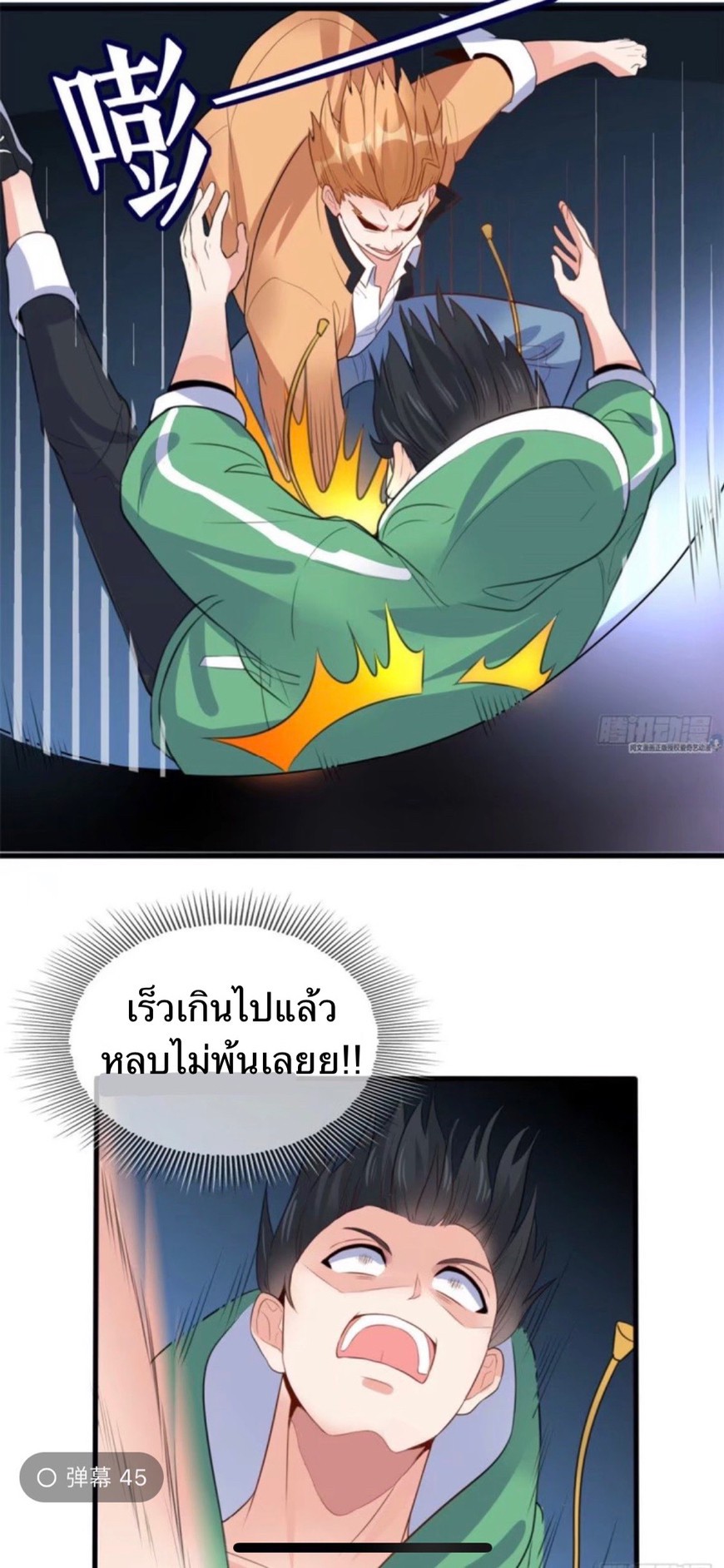 อยู่ดีดีผมก็เป็นลูกเขยราชามังกร ตอนที่ 9 หน้า 19