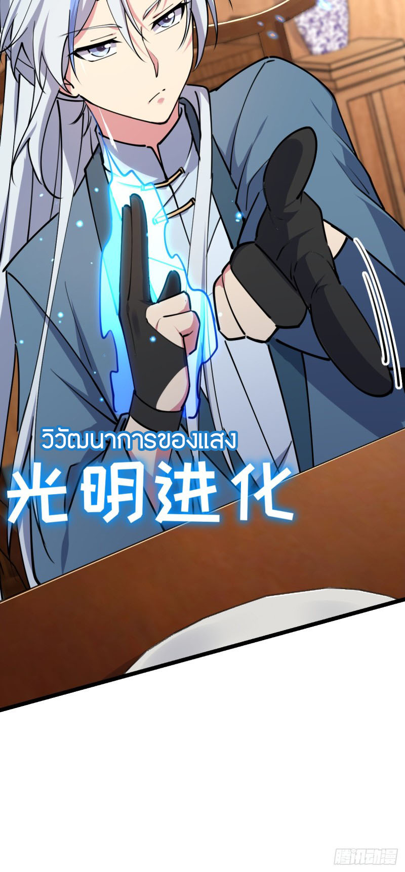 My Master Only Breaks Through Every Time the Limit Is Reached ตอนที่ 9 หน้า 36