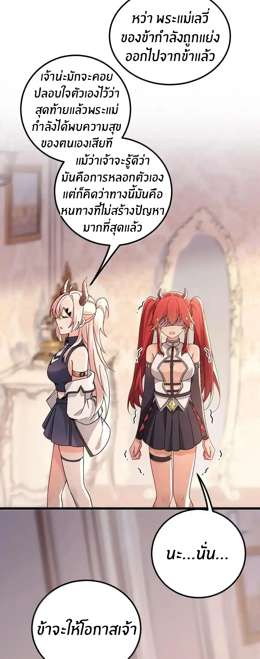 Immortal Me And Eldritch Wife ตอนที่ 70 หน้า 13
