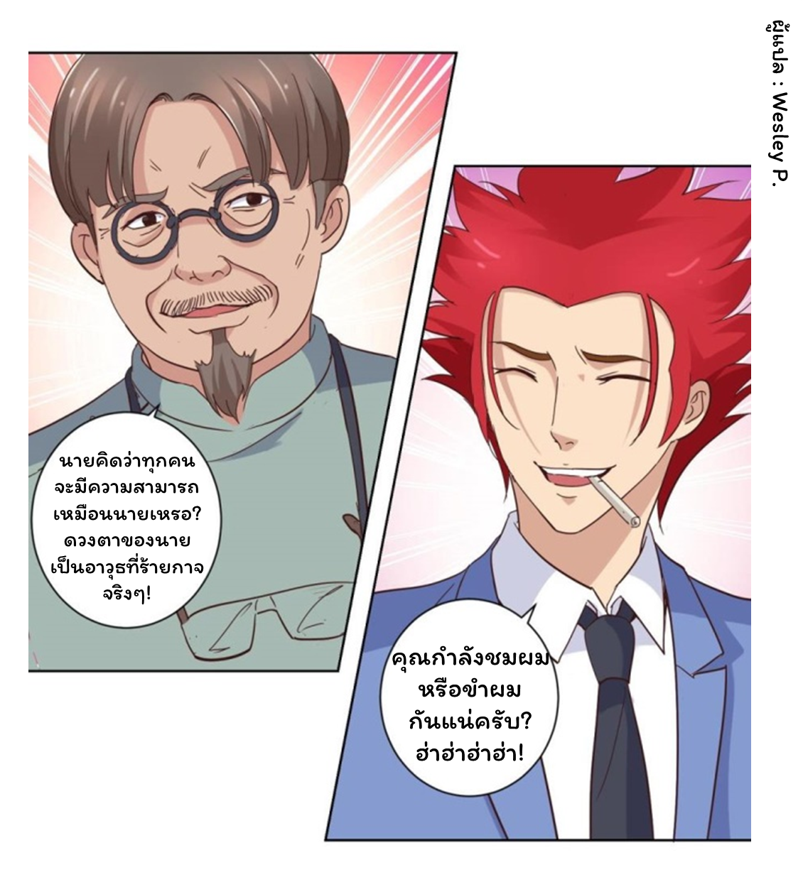 ระบบพระเจ้า ตอนที่ 22 หน้า 13