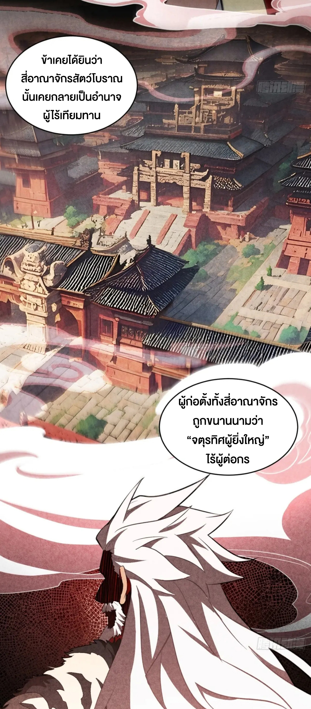 กำเนิดร่างเทวะบรรพกาล ตอนที่ 77 หน้า 5