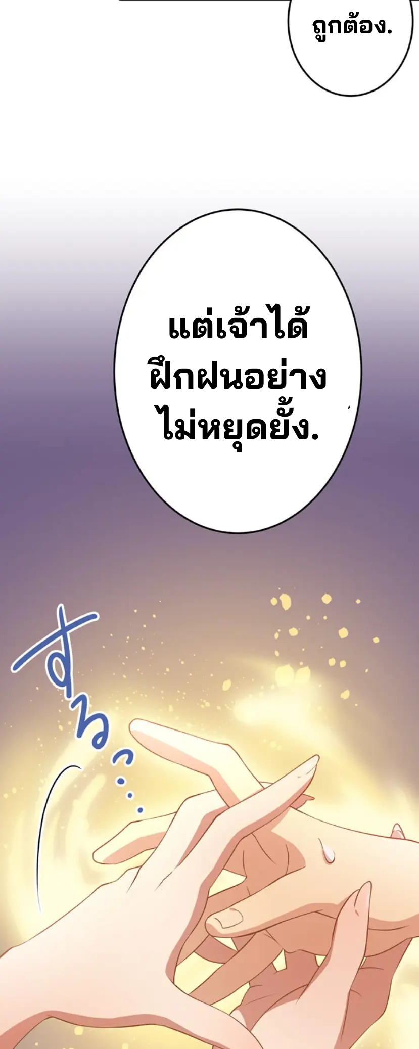 เด็กหนุ่มผู้ถูกเลี้ยงดูโดยจอมมารและราชามังกร: ชีวิตในโรงเรียนที่ไร้เทียมทาน ตอนที่ 5 หน้า 21