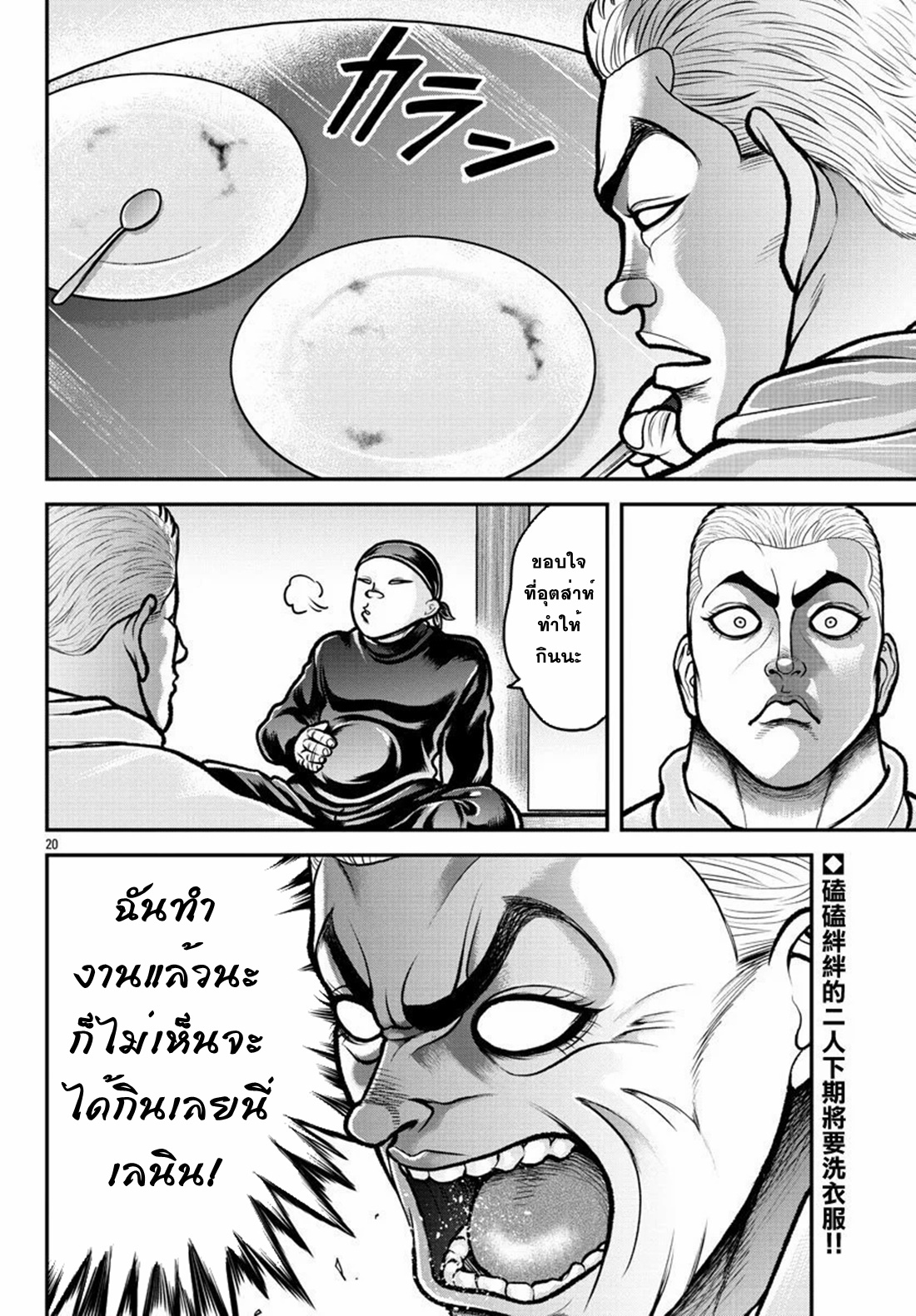 Baki Gaiden: Gaia &#38; Sikorsky - Sometimes Nomura—Two yet Three People Living Together ตอนที่ 2 หน้า 20