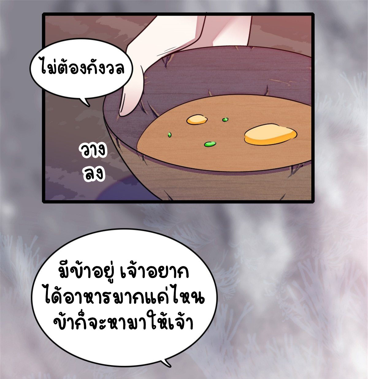 Romance In The Beast World ตอนที่ 27 หน้า 29