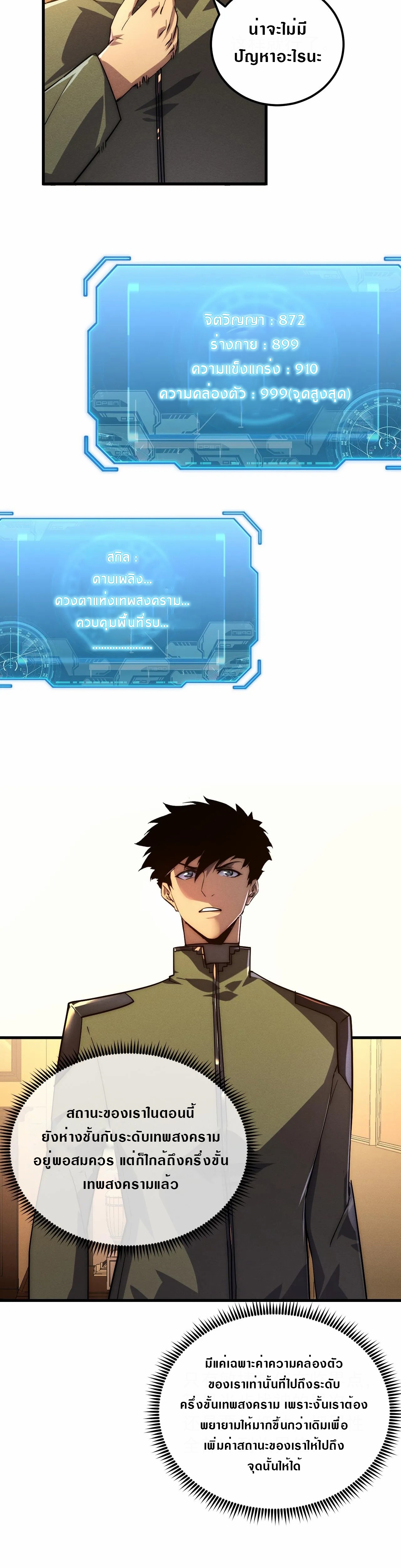 Rise From The Rubble |  เศษซากวันสิ้นโลก ตอนที่ 185 หน้า 15