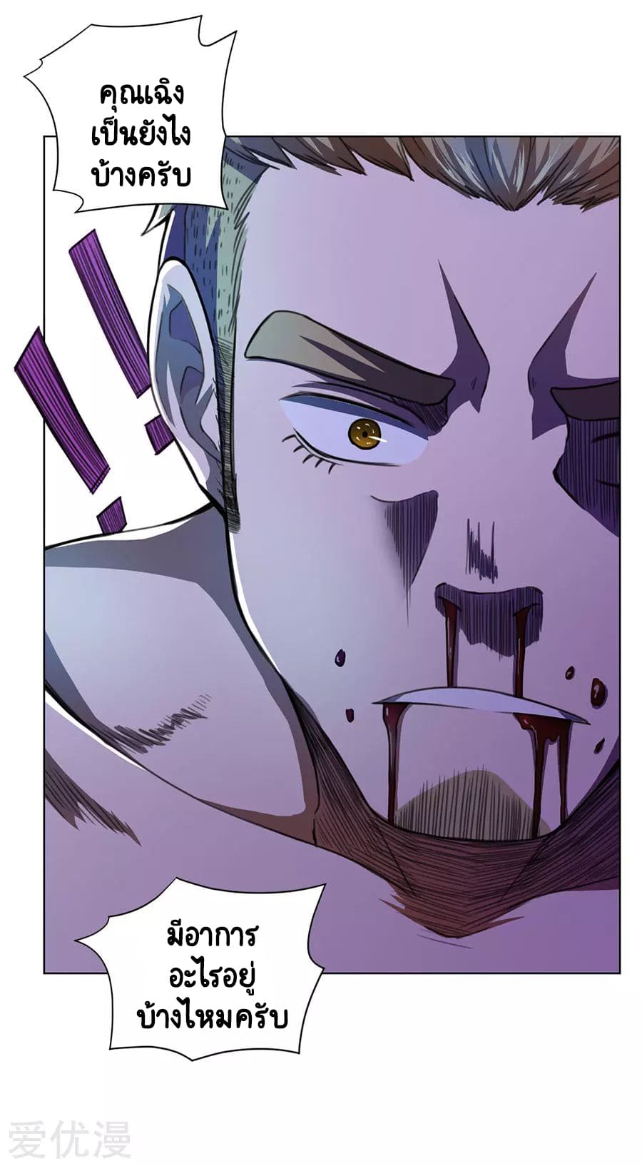 Inverse God Doctor ตอนที่ 53 หน้า 39