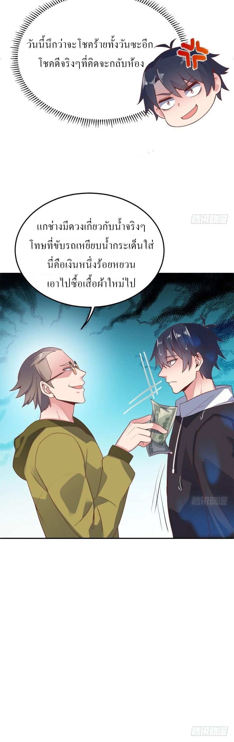 |. Carrying The Goddess Along (จบss1) ตอนที่ 53 หน้า 34