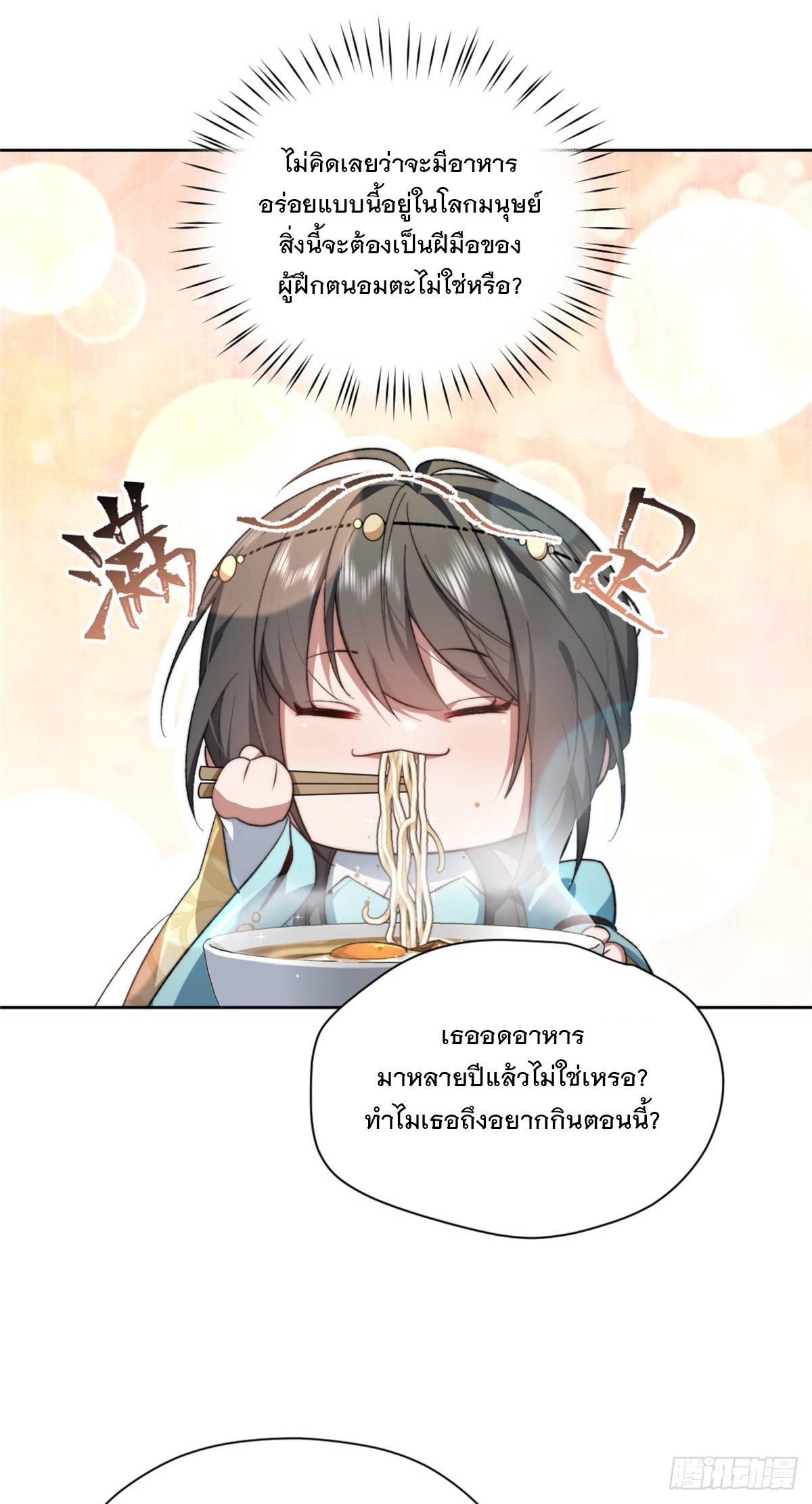 จะทำยังไงดีถ้านางเอกหนีออกมาจากนิยายของฉัน ตอนที่ 7 หน้า 15