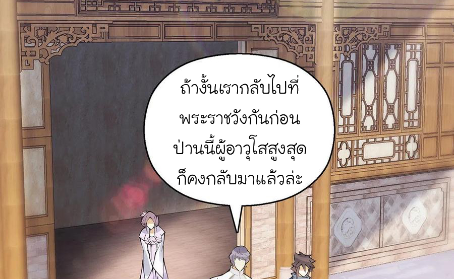 (จบ) Heavenly God Mnemonic (กำเนิดใหม่เทพวรยุทธตระกูลหยาง) ตอนที่ 133 หน้า 52