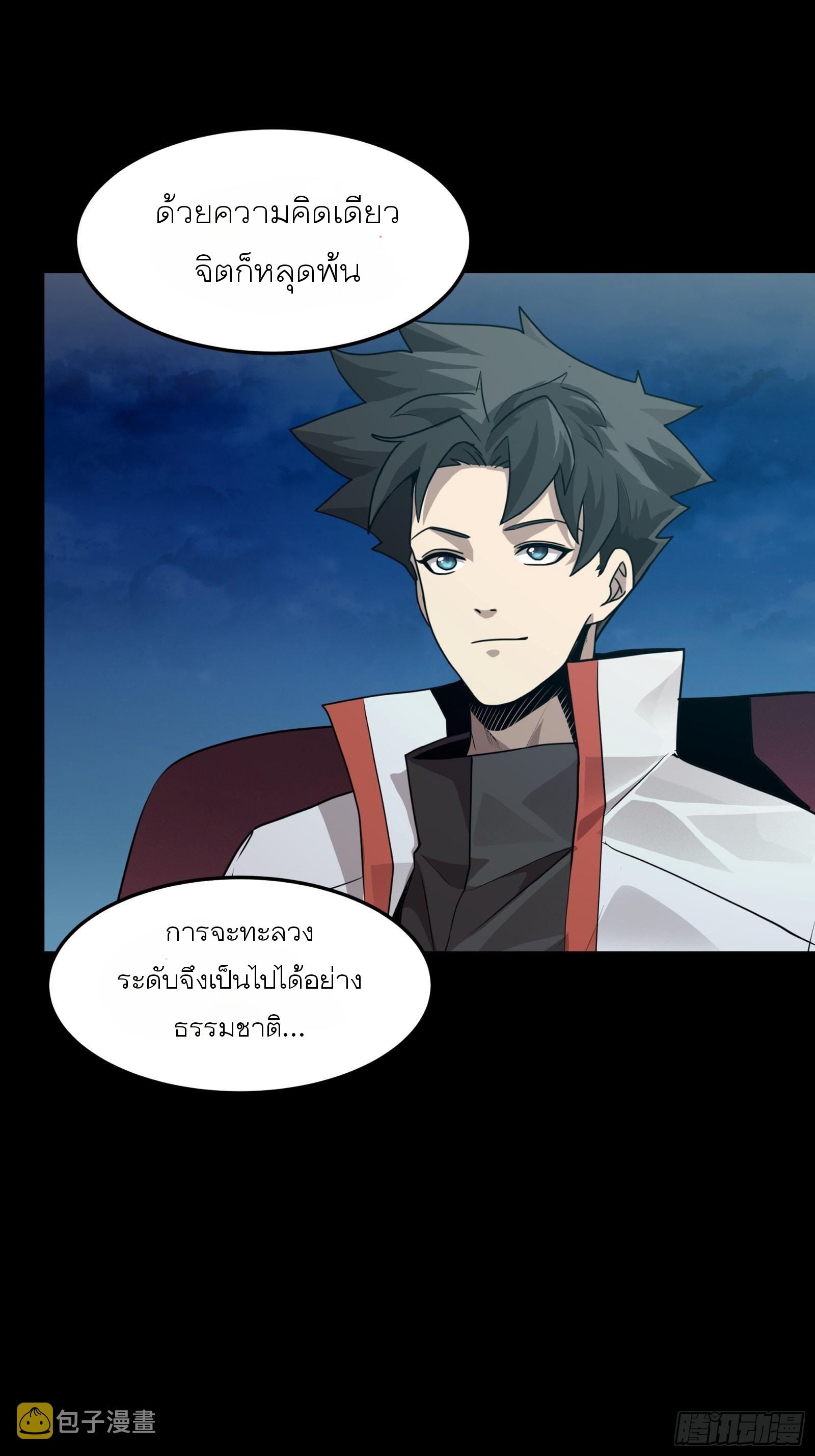 Legend of Star Genera ชนจีน ตอนที่ 72 หน้า 13