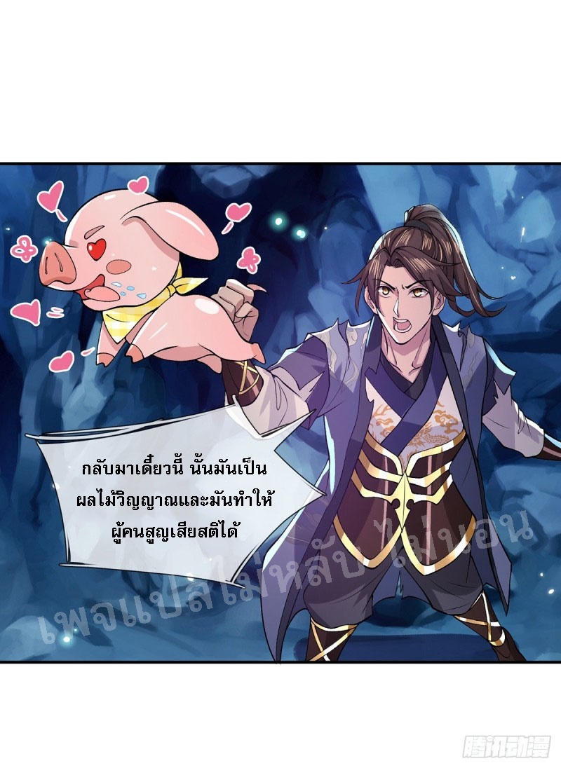 ราชันย์เทพยุทธ์มังกรผงาดฟ้า ตอนที่ 19 หน้า 24