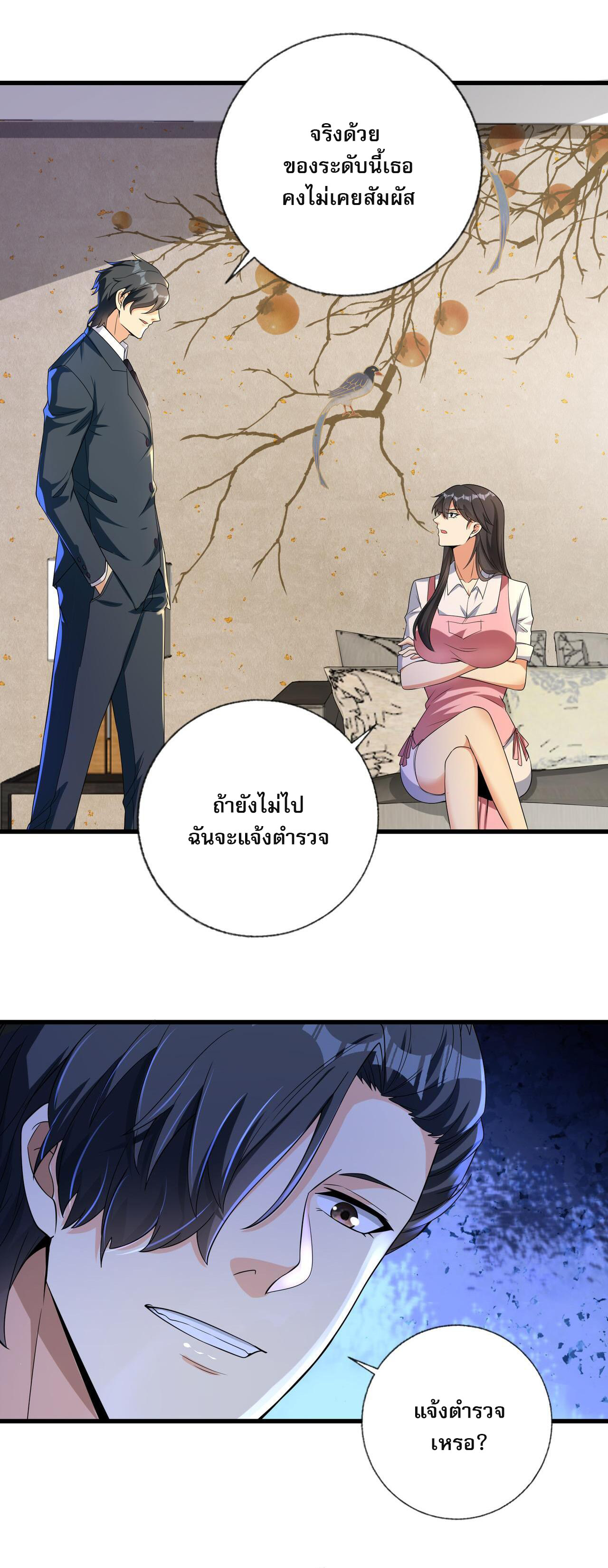 แฟนของผมทั้งสวยและรวยมาก ตอนที่ 24 หน้า 17