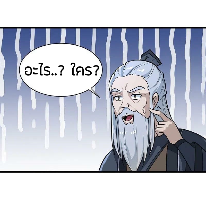 One Sword Reigns Supreme ตอนที่ 228 หน้า 27