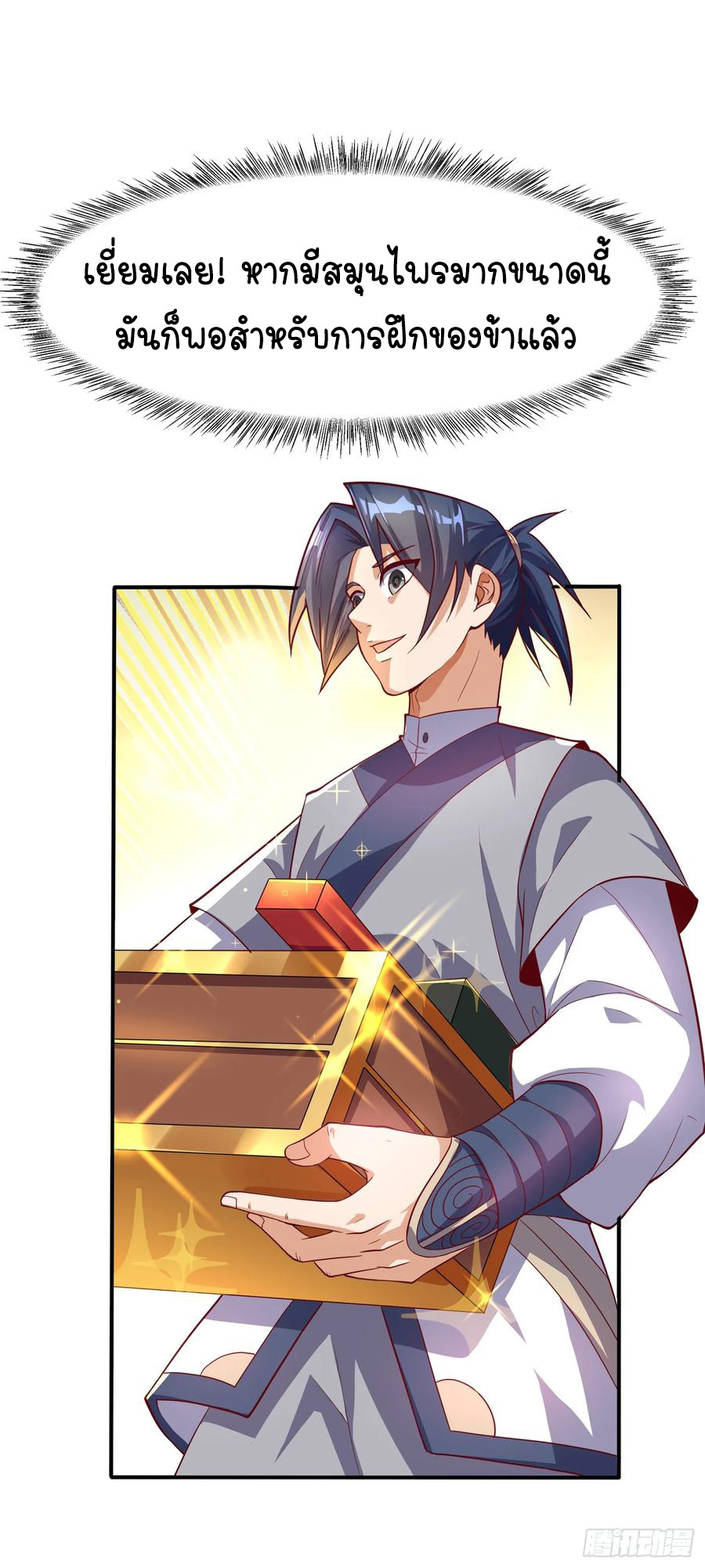 Wu ni ตอนที่ 42 หน้า 21