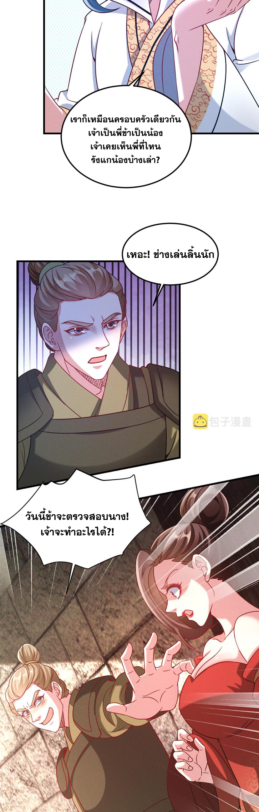 ข้ามีระบบที่สามารถอัญเชิญเทพและปีศาจได้ ตอนที่ 36 หน้า 6
