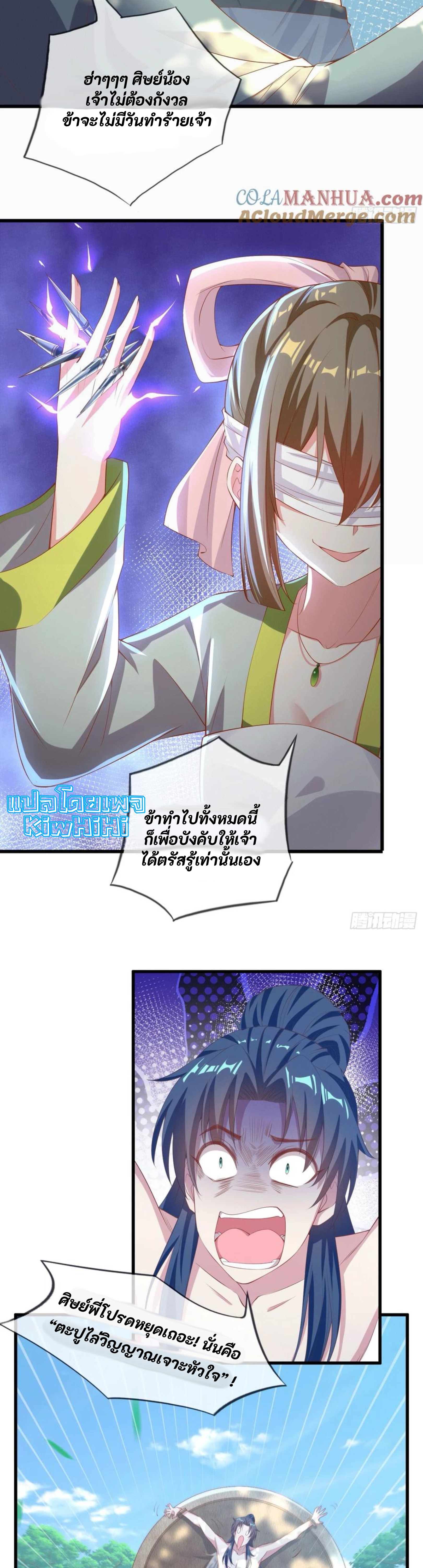 จักรพรรดิอมตะระบบลงชื่อเข้าใช้ ศิษย์พี่สาวทั้งเจ็ดจะพาข้าโบยบิน ตอนที่ 1 หน้า 3