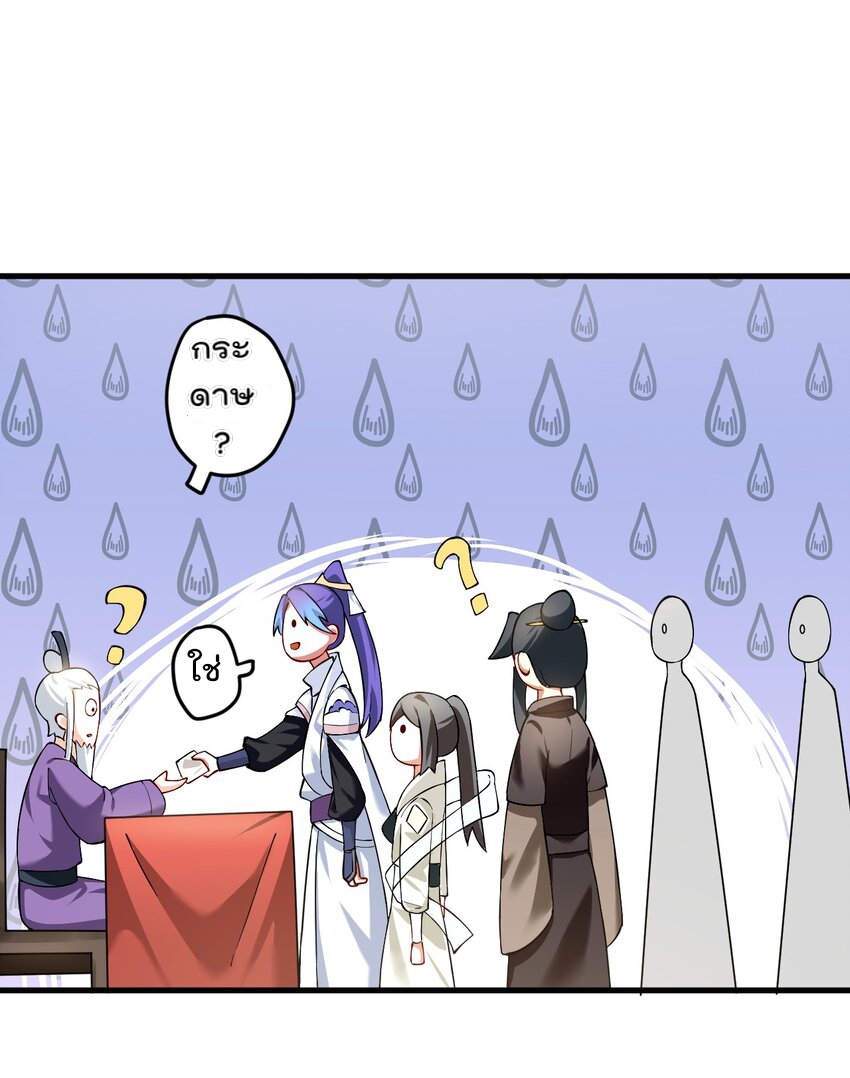 ตัวแปรจุติ ตอนที่ 76 หน้า 6