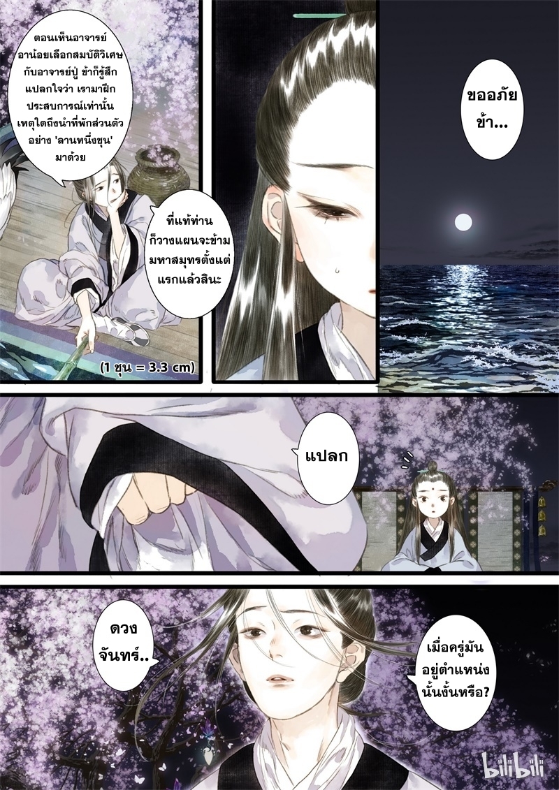 Song of the Sky Walkers - ลำนำล่องนภา ตอนที่ 20 หน้า 6