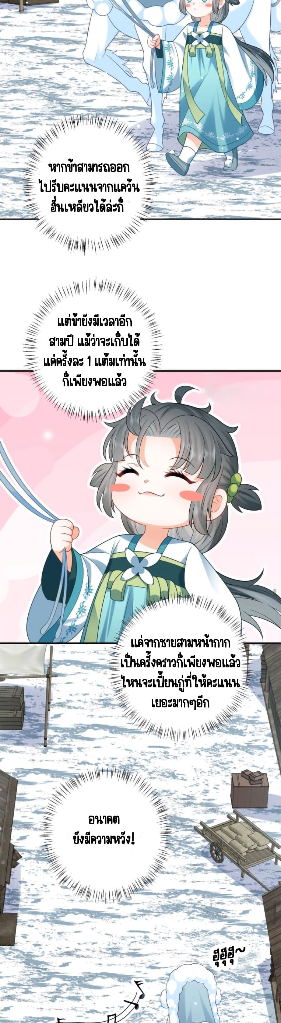 ชีวิตนี้ของเจ้าข้าจ่ายเอง มาบ้าด้วยกันเถอะ! ตอนที่ 17 หน้า 11