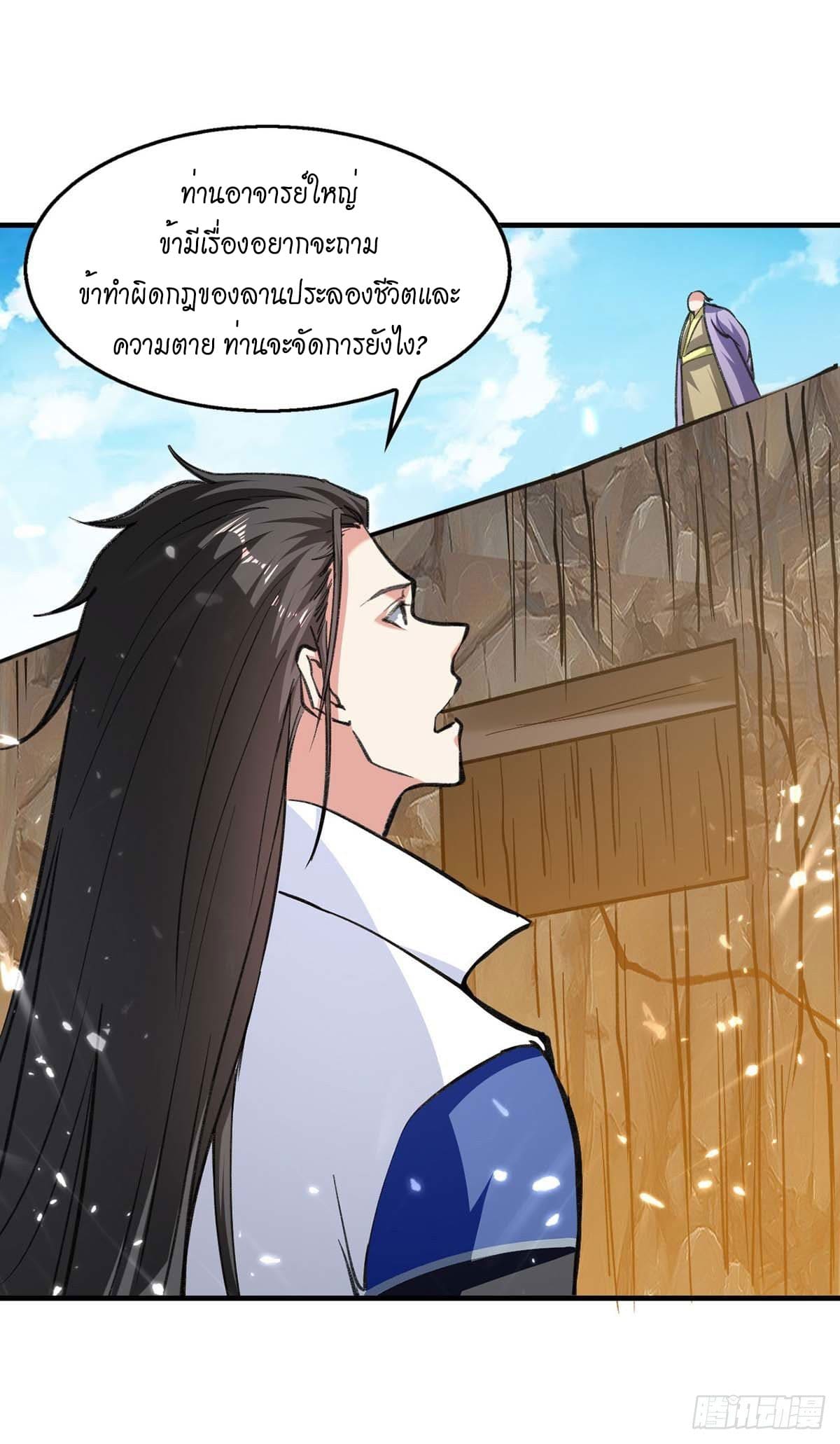 Peerless Martial Spirit ตอนที่ 114 หน้า 11