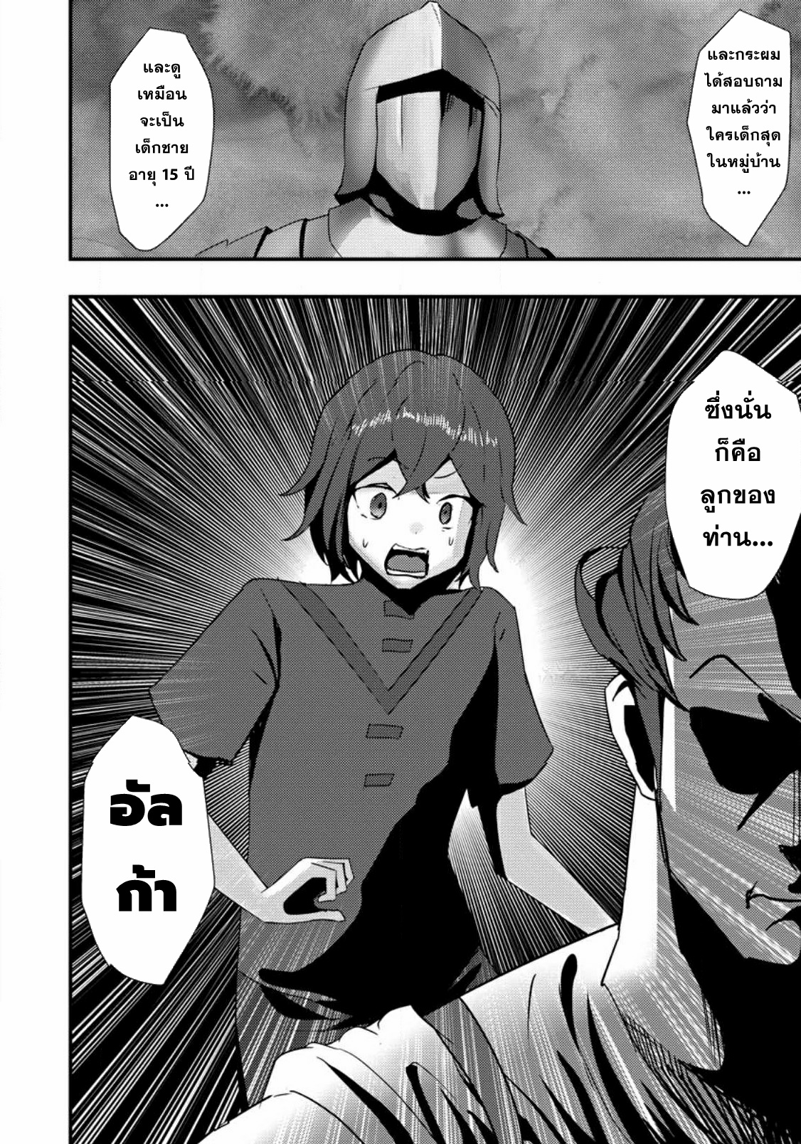 Doumo, Yuusha no Chichi desu. ~Kono Tabi wa Gusoku ga Gomeiwaku o Kakete, Moushiwake Arimasen.~ ตอนที่ 1 หน้า 32