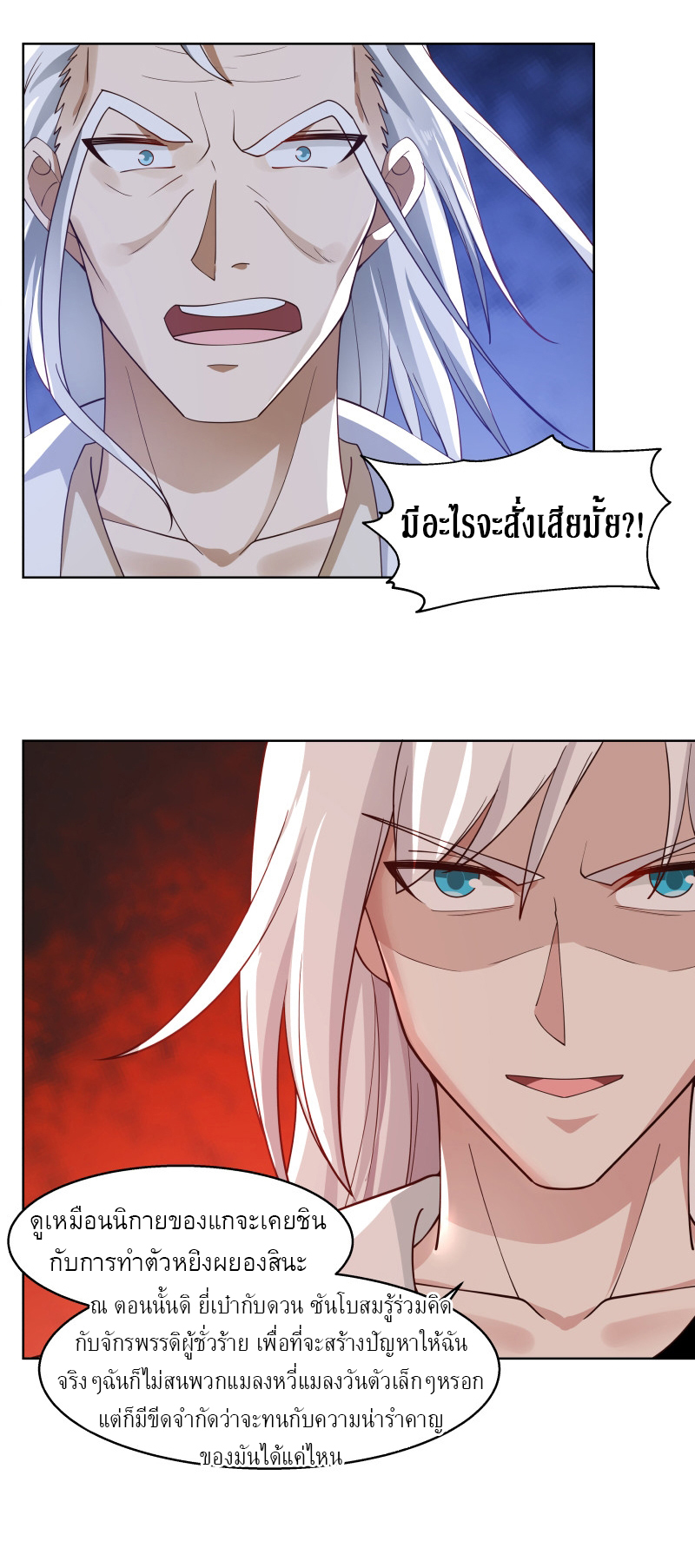 I have dragon in my body ตอนที่ 222 หน้า 6