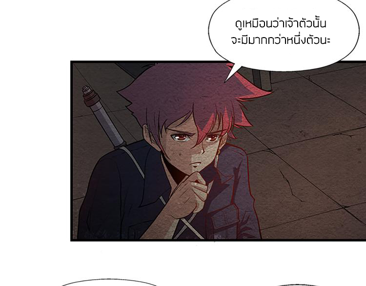 The Wolf Master in the Apocalypse ปรมาจารย์หมาป่า ในวันโลกาวินาศ ตอนที่ 9 หน้า 27