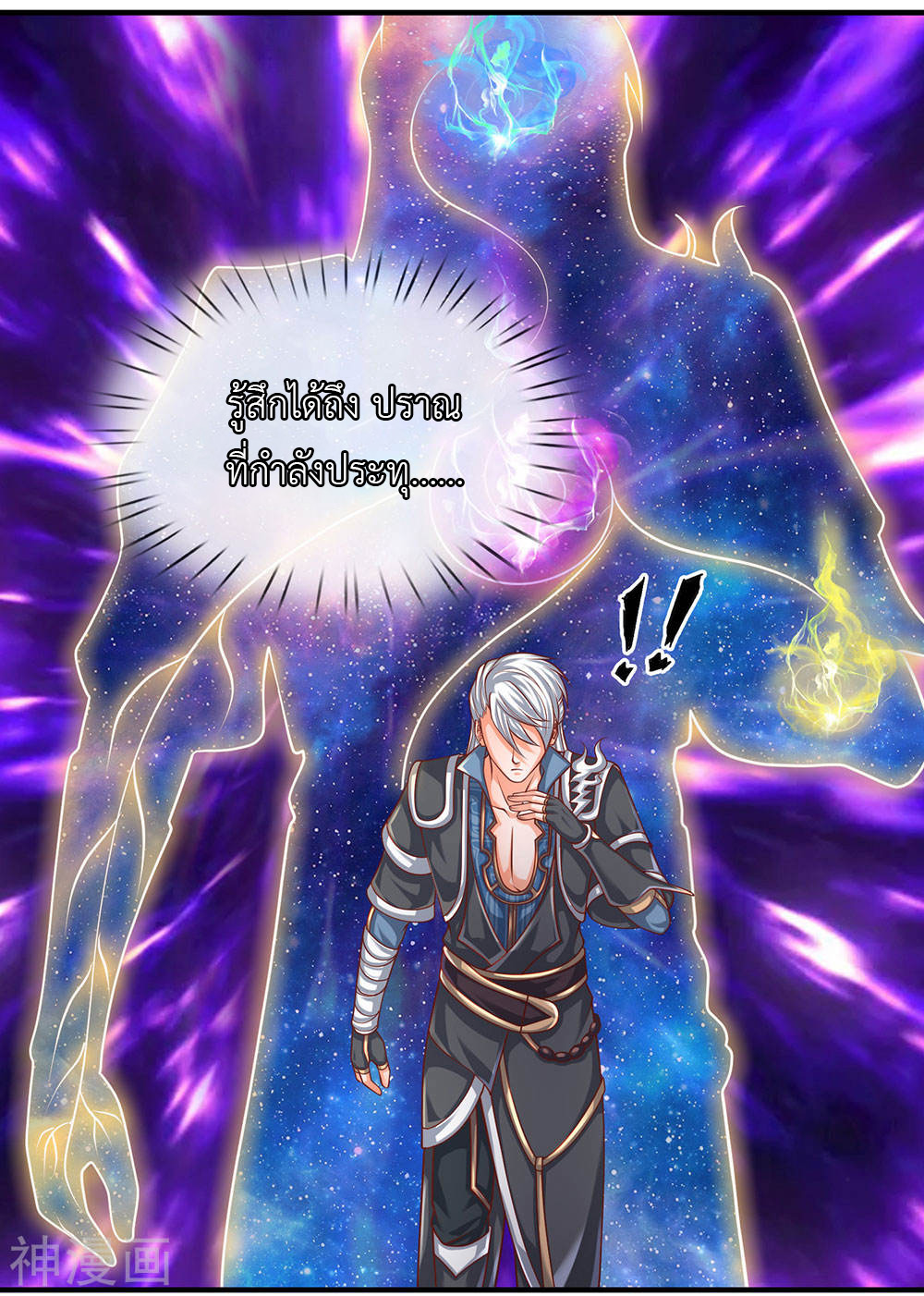 Shura Sword Sovereign ตอนที่ 101 หน้า 14