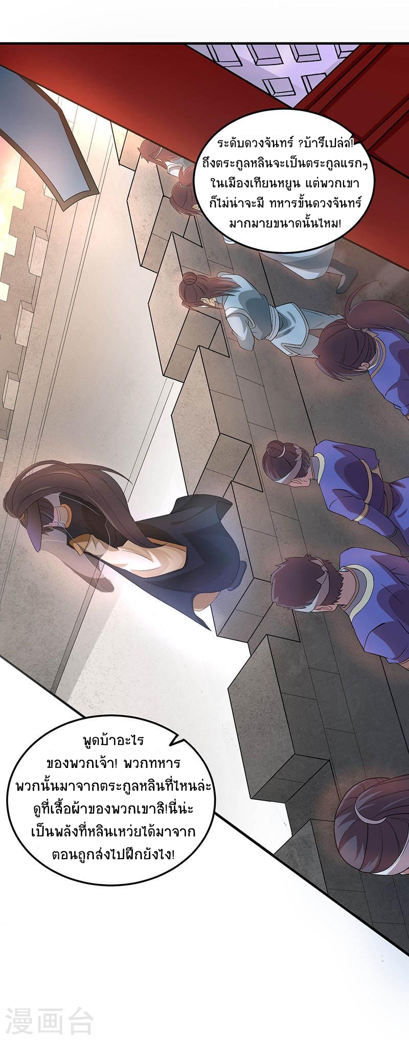 การกลับมาของจักพรรดิ์ ตอนที่ 58 หน้า 21