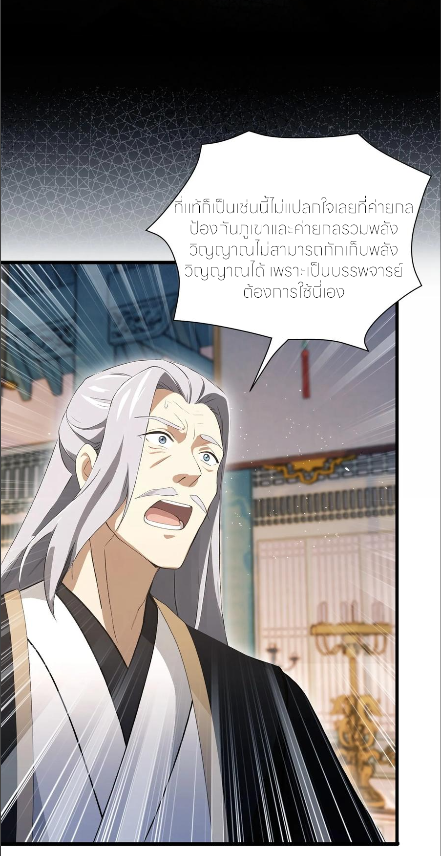 ฉันเป็นไม่รู้ตัวเองว่าโหด~ ตอนที่ 55 หน้า 35