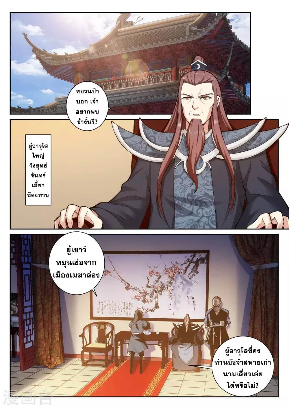 Against the Gods - อสูรพลิกฟ้า ตอนที่ 53 หน้า 2