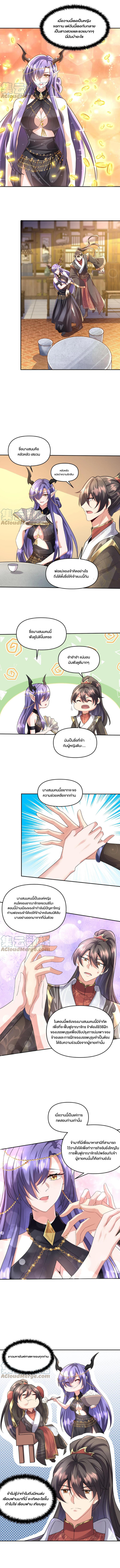 ข้าถูกอัญเชิญมาเพื่อช่วยจักรพรรดินี (ยังไม่ชนฉบับ) ตอนที่ 71 หน้า 4