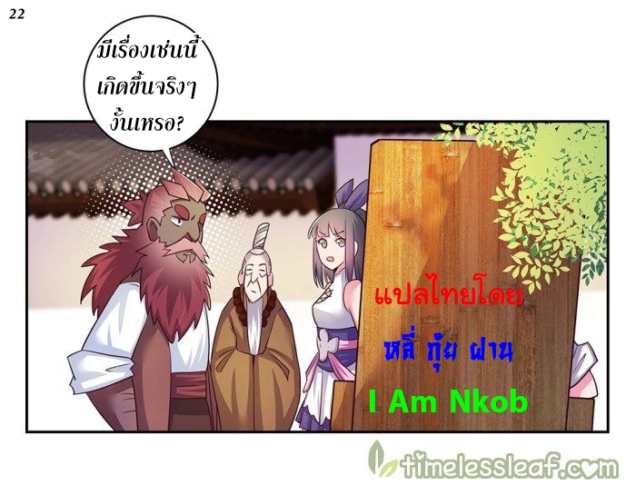 Above All Gods เทพยุทธเหนือเทวะ ตอนที่ 27 หน้า 23