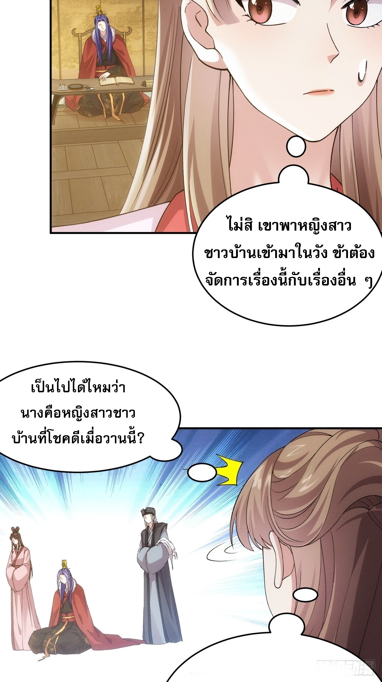 ข้าจะกำหนดชะตาตัวเอง ทันจีน ตอนที่ 169 หน้า 26