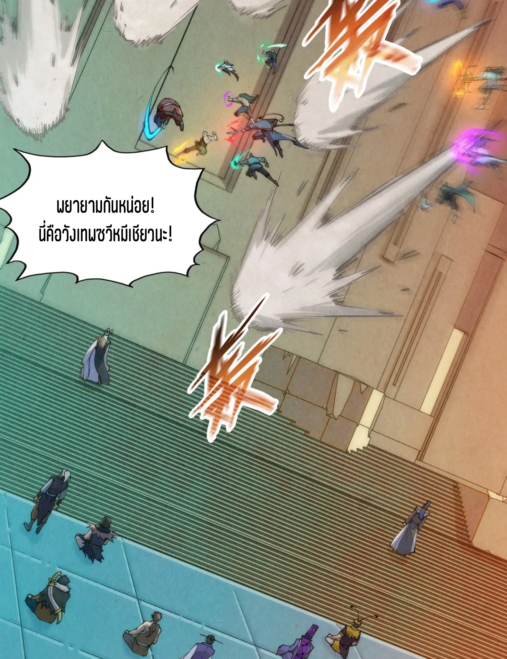 มหาเทพนิรันดร์กาล ตอนที่ 170 หน้า 13