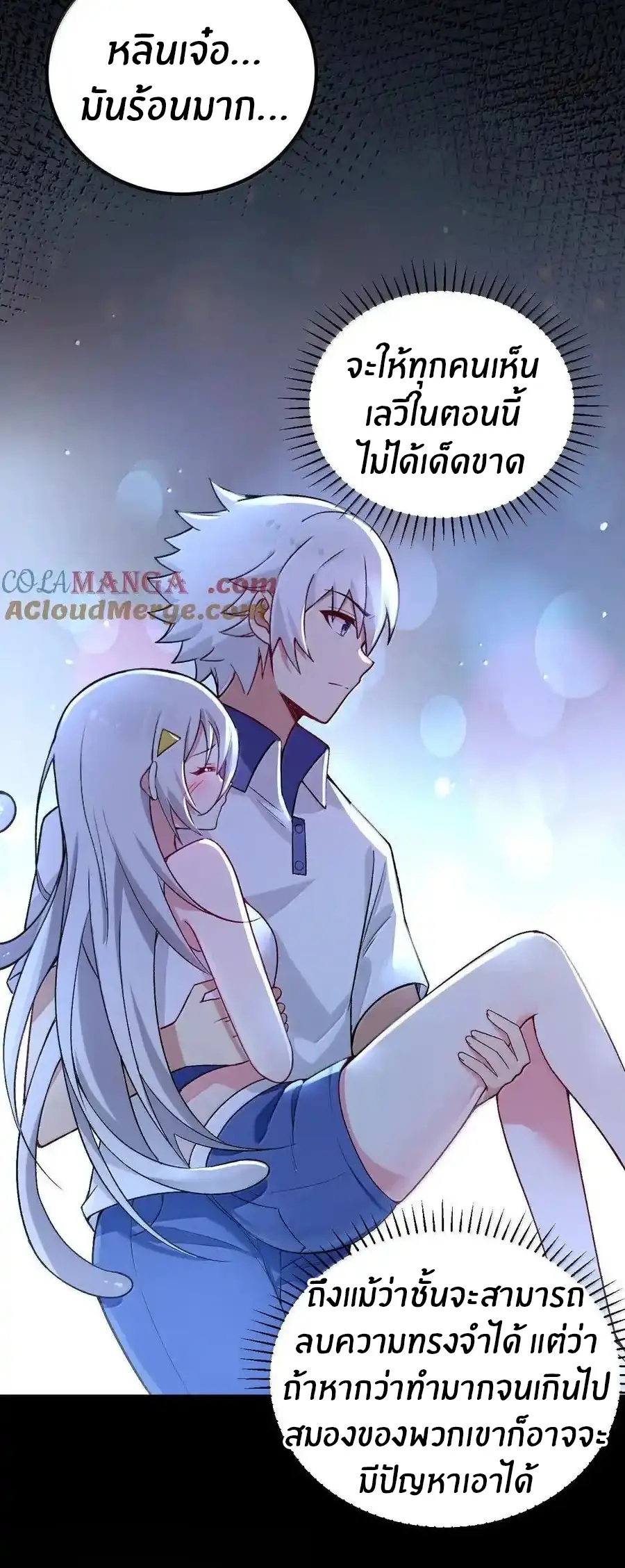 Immortal Me And Eldritch Wife ตอนที่ 68 หน้า 30