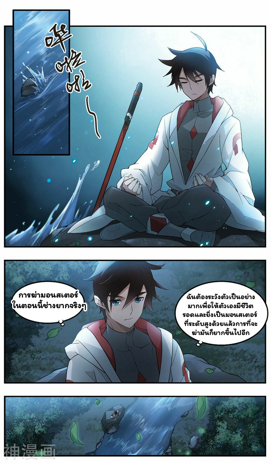 จอมเวทย์กังฟู ตอนที่ 29 หน้า 17