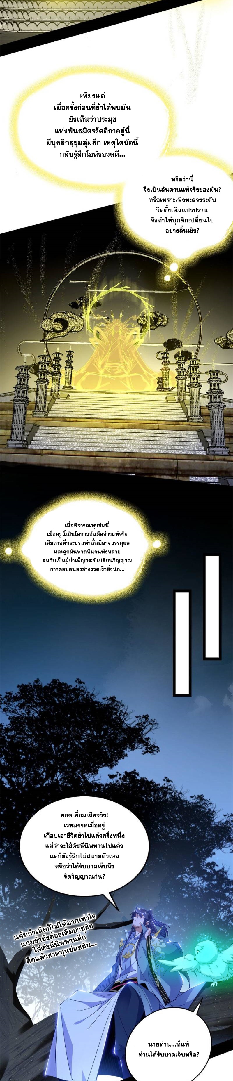 I'm an Evil God ข้าคือจักรพรรดิปีศาจ ตอนที่ 325 หน้า 21
