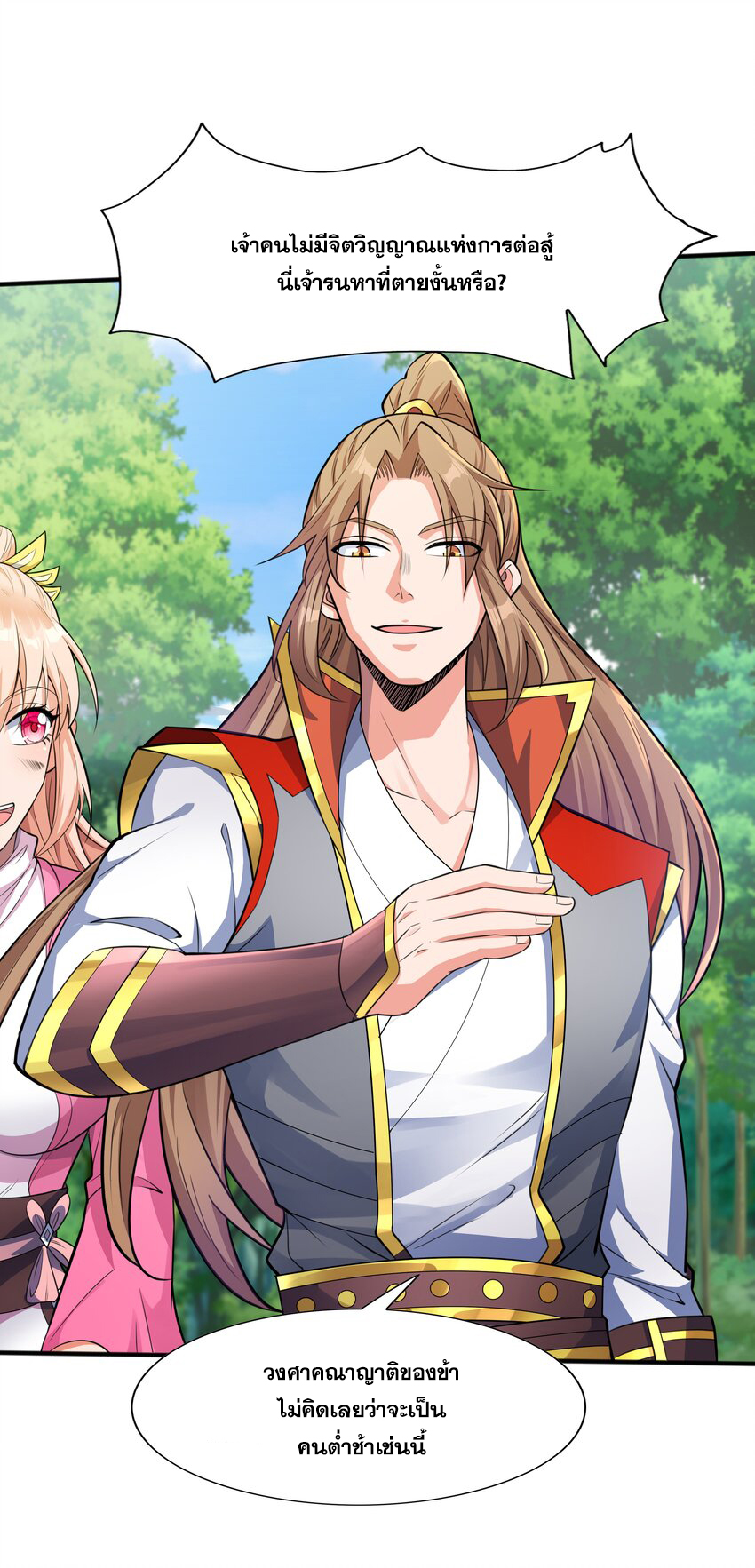 กำเนิดราชันอสูร ตอนที่ 4 หน้า 50