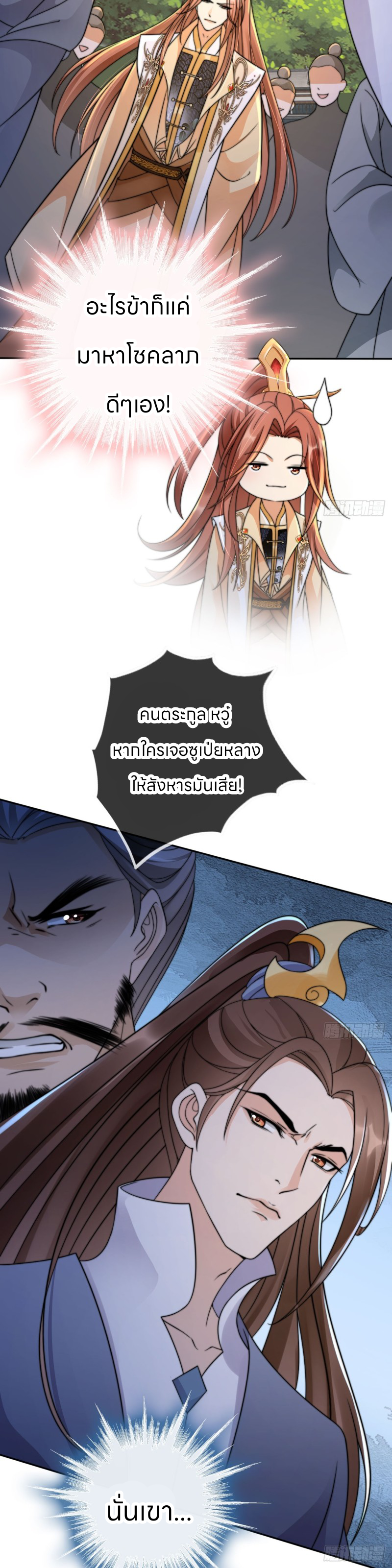 ระบบแย่งชิงโชคลาภ ตอนที่ 33 หน้า 4